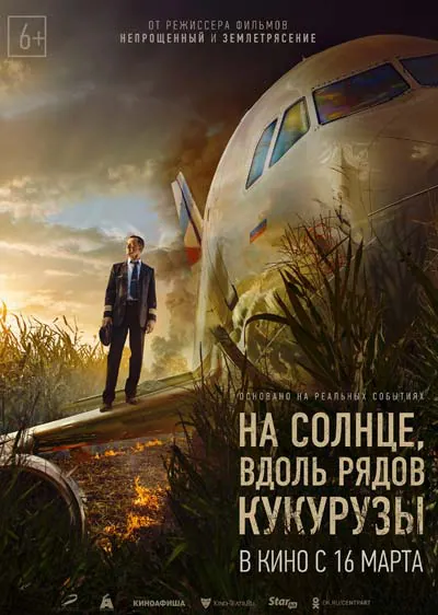 На солнце, вдоль рядов кукурузы На солнце, вдоль рядов кукурузы
