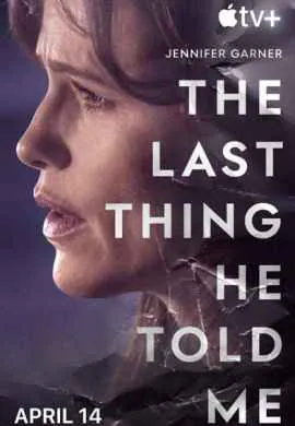 Последнее, что он мне сказал