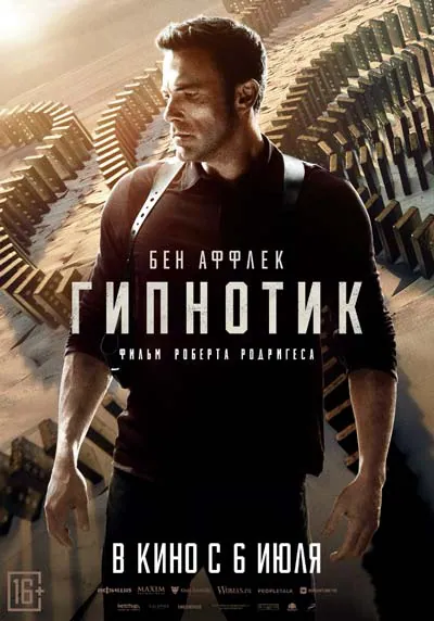 Гипнотик Гипнотик