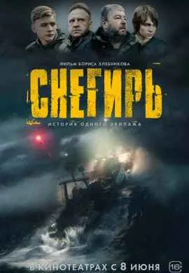 Снегирь Снегирь