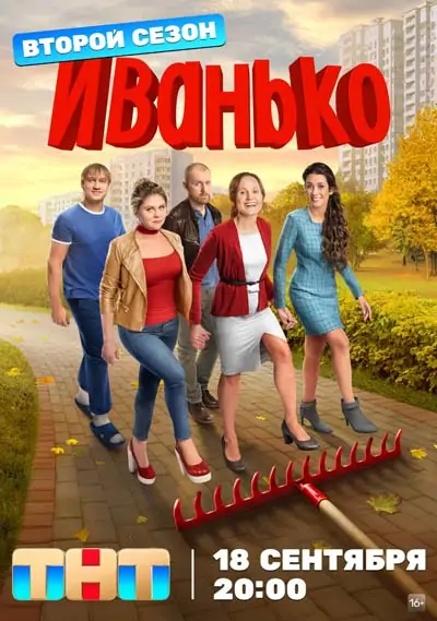 Иванько Иванько