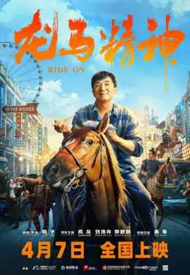 Кунг-фу жеребец Кунг-фу жеребец