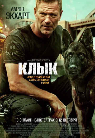Клык