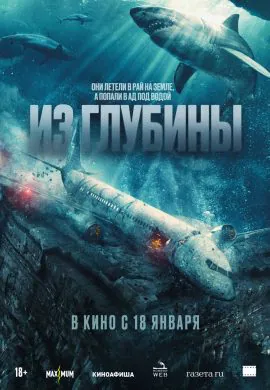 Из глубины Из глубины
