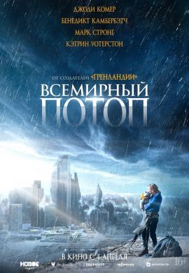 Всемирный потоп Всемирный потоп