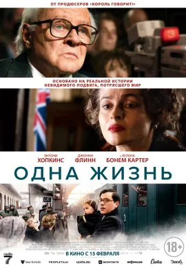 Одна жизнь Одна жизнь