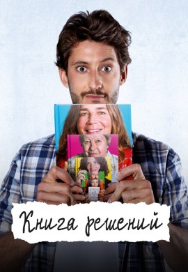 Книга решений Книга решений