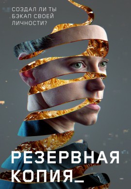 Резервная копия Резервная копия