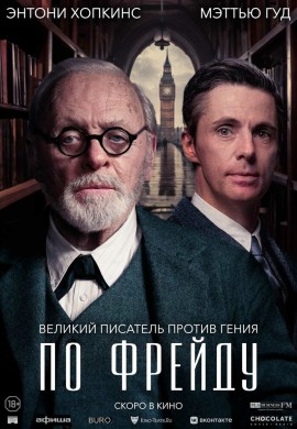 По Фрейду По Фрейду