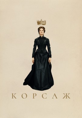 Корсаж Корсаж