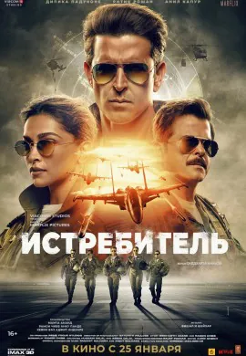 Истребитель Истребитель