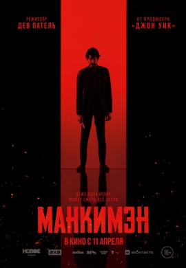Манкимэн Манкимэн