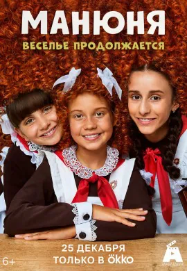 Манюня Манюня