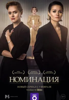 Номинация Номинация