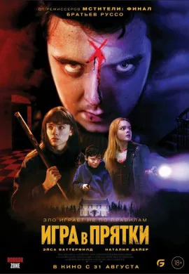 Игра в прятки Игра в прятки