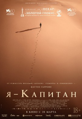 Я – капитан Я – капитан