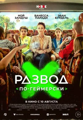 Развод по-геймерски Развод по-геймерски