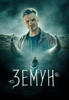 Земун Земун