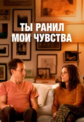 Ты ранил мои чувства Ты ранил мои чувства
