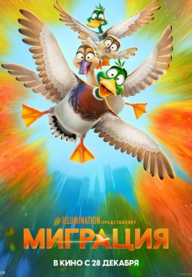 Миграция Миграция