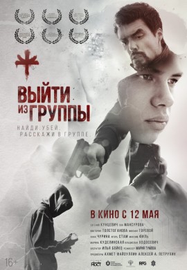 Выйти из группы Выйти из группы