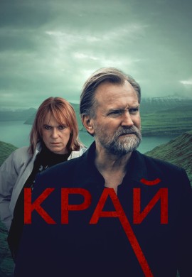 Край Край