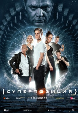 Суперпозиция Суперпозиция
