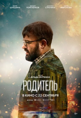 Родитель Родитель