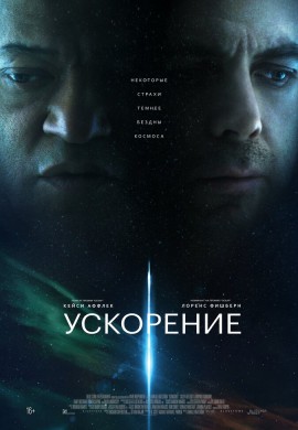 Ускорение Ускорение