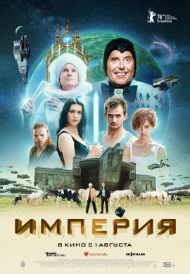 Империя Империя