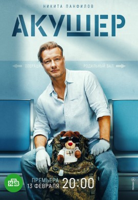 Акушер Акушер