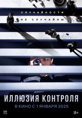 Иллюзия контроля Иллюзия контроля