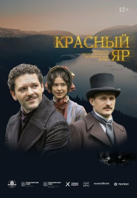 Красный Яр Красный Яр