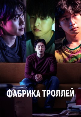 Фабрика троллей Фабрика троллей