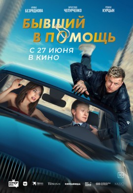 Бывший в помощь Бывший в помощь