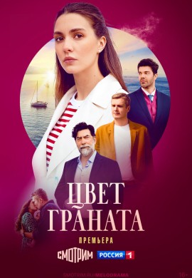 Цвет граната Цвет граната