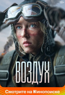 Воздух Воздух