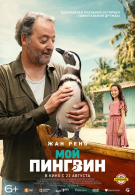 Мой пингвин Мой пингвин