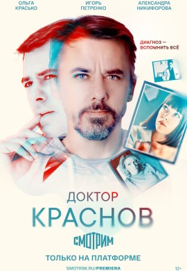 Доктор Краснов Доктор Краснов