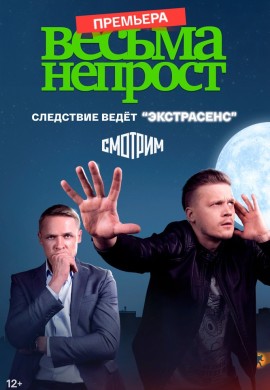 Весьма непрост Весьма непрост