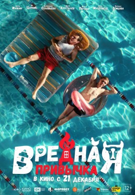 Вредная привычка Вредная привычка