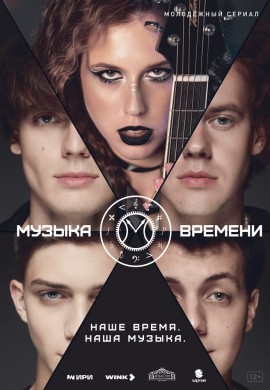 Музыка времени Музыка времени
