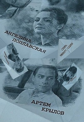 Семь минус один Семь минус один