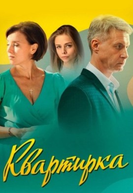 Квартирка Квартирка