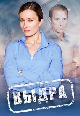 Выдра Выдра