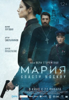 Мария. Спасти Москву Мария. Спасти Москву