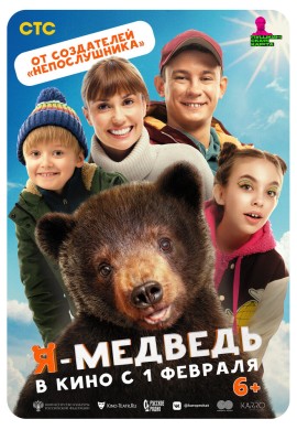 Я — медведь Я — медведь