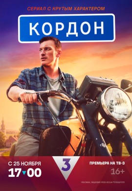 Кордон Кордон