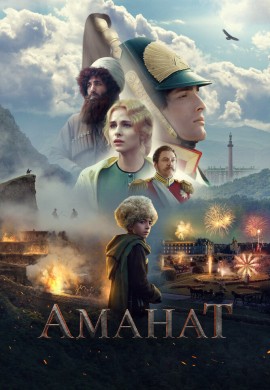 Аманат Аманат