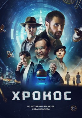 Хронос Хронос